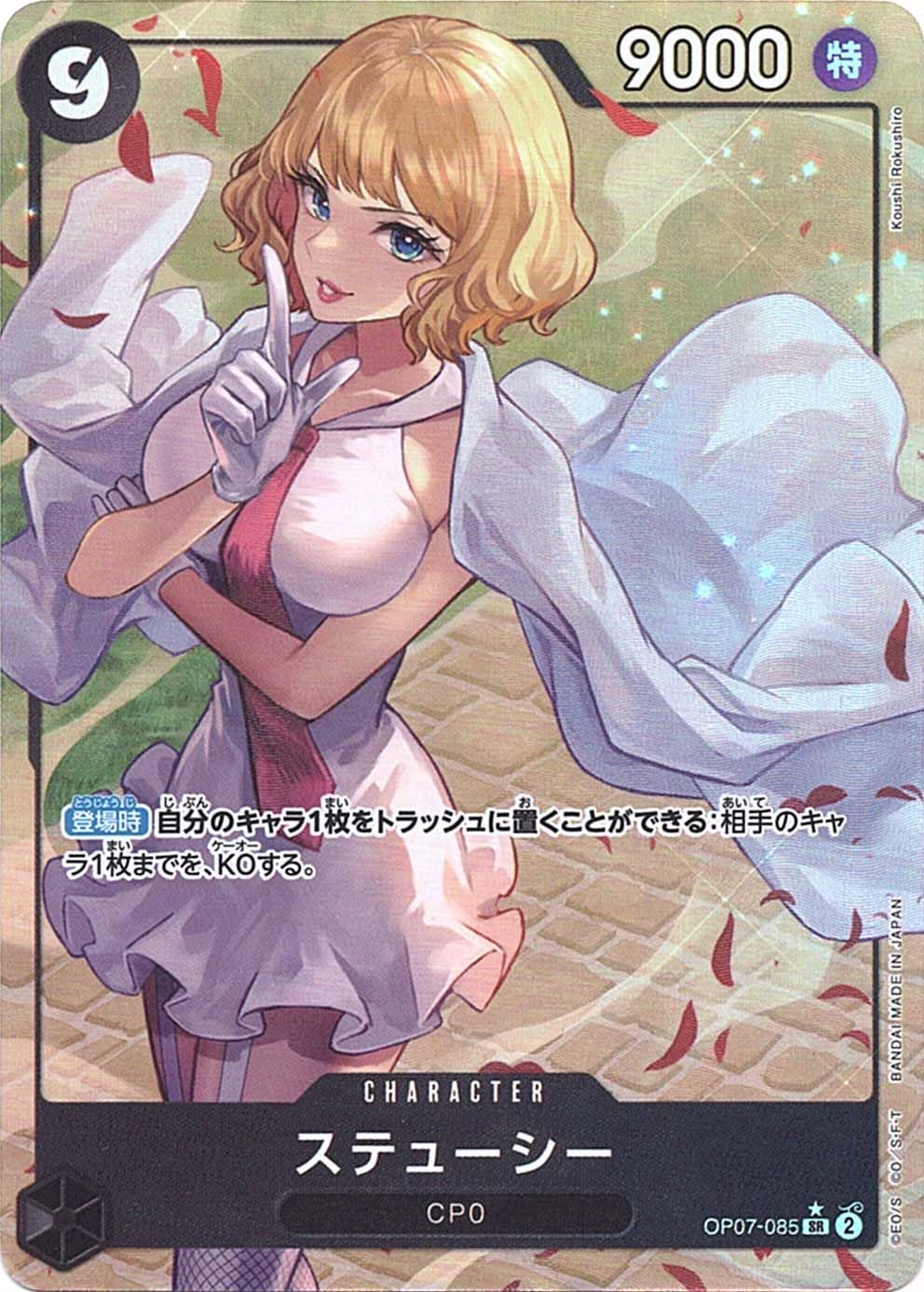 Amazon.co.jp: ワンピースカードゲーム【パラレル】 OP07-085