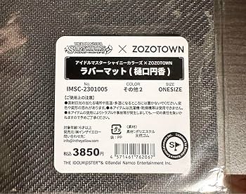 Amazon.co.jp: ZOZOTOWN 樋口円香 ラバーマット : おもちゃ
