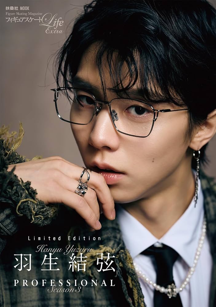Amazon＆楽天ブックス特装版】フィギュアスケートLife Extra「羽生結弦