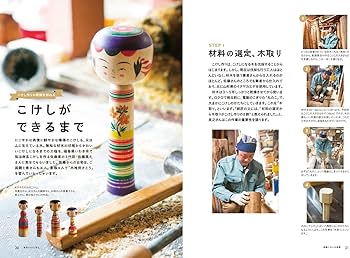 かわいいこけし (玄光社MOOK) |本 | 通販 | Amazon