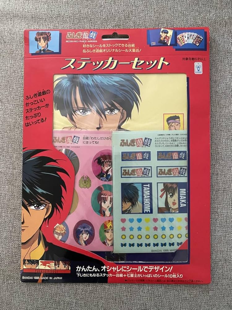 Amazon.co.jp: ふしぎ遊戯 ステッカーセット ビニール 当時物 : おもちゃ