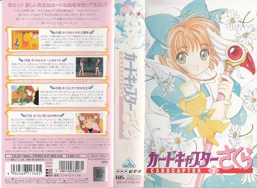Amazon.co.jp: カードキャプターさくら Vol.7 [VHS] : 丹下桜, CLAMP: DVD