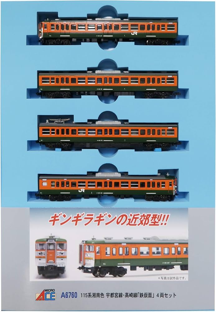 Amazon | マイクロエース Nゲージ 115系湘南色 宇都宮線 高崎線 「鉄