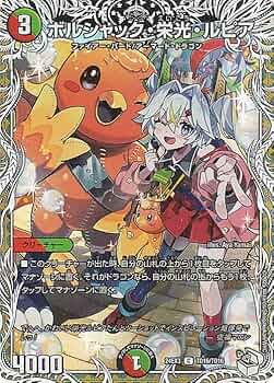 Amazon.co.jp: デュエルマスターズ ボルシャック・栄光・ルピア(キャラ