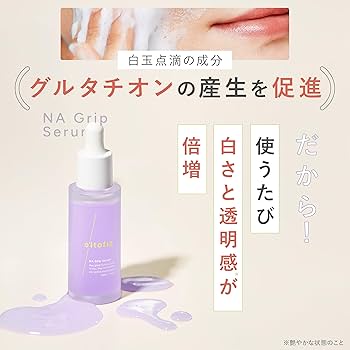 Amazon.co.jp: e'ltofia エルトフィア 美容液 医薬部外品 NAグリップ