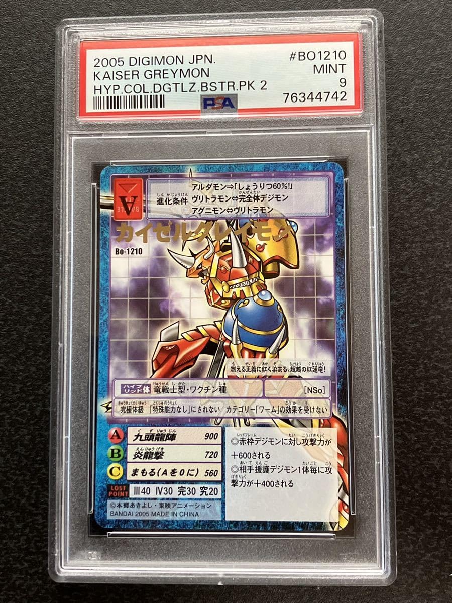 Amazon.co.jp: PSA9評価旧デジモンカード Bo-1210 カイゼルグレイモン