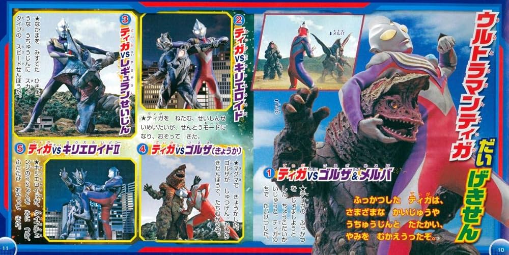 ウルトラマンティガ ウルトラマンダイナ ウルトラマンガイア 光の巨人