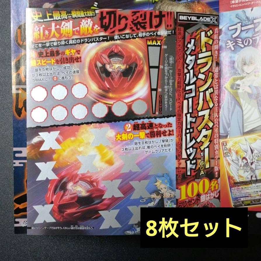 Amazon.co.jp: ドランバスター メタルコート レッド 銀はがし 8枚