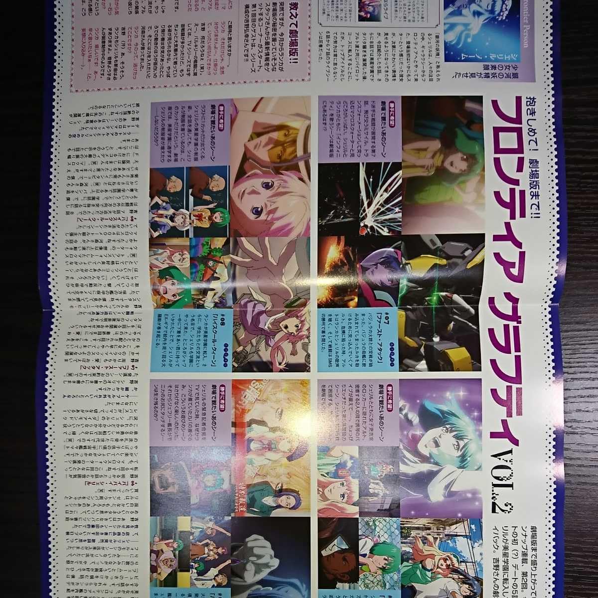 Amazon.co.jp: 未貼り マクロスF マクロス フロンティア 雑誌付録