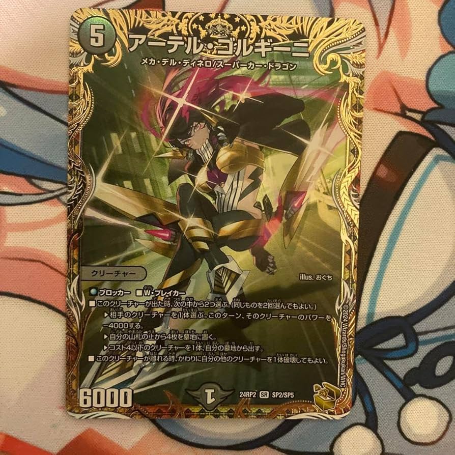 アーテル・ゴルギーニ 金トレ 2024 最安値】デュエルマスターズ