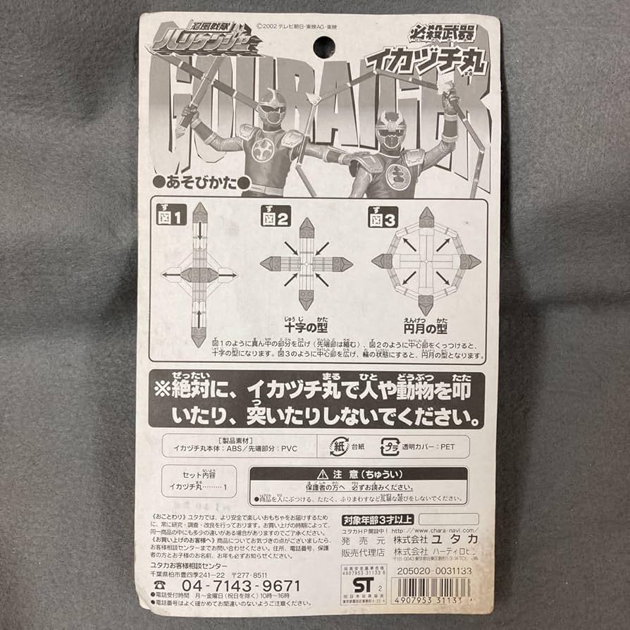 Amazon.co.jp: 忍風戦隊ハリケンジャー イカヅチ丸 2002年 当時物 品