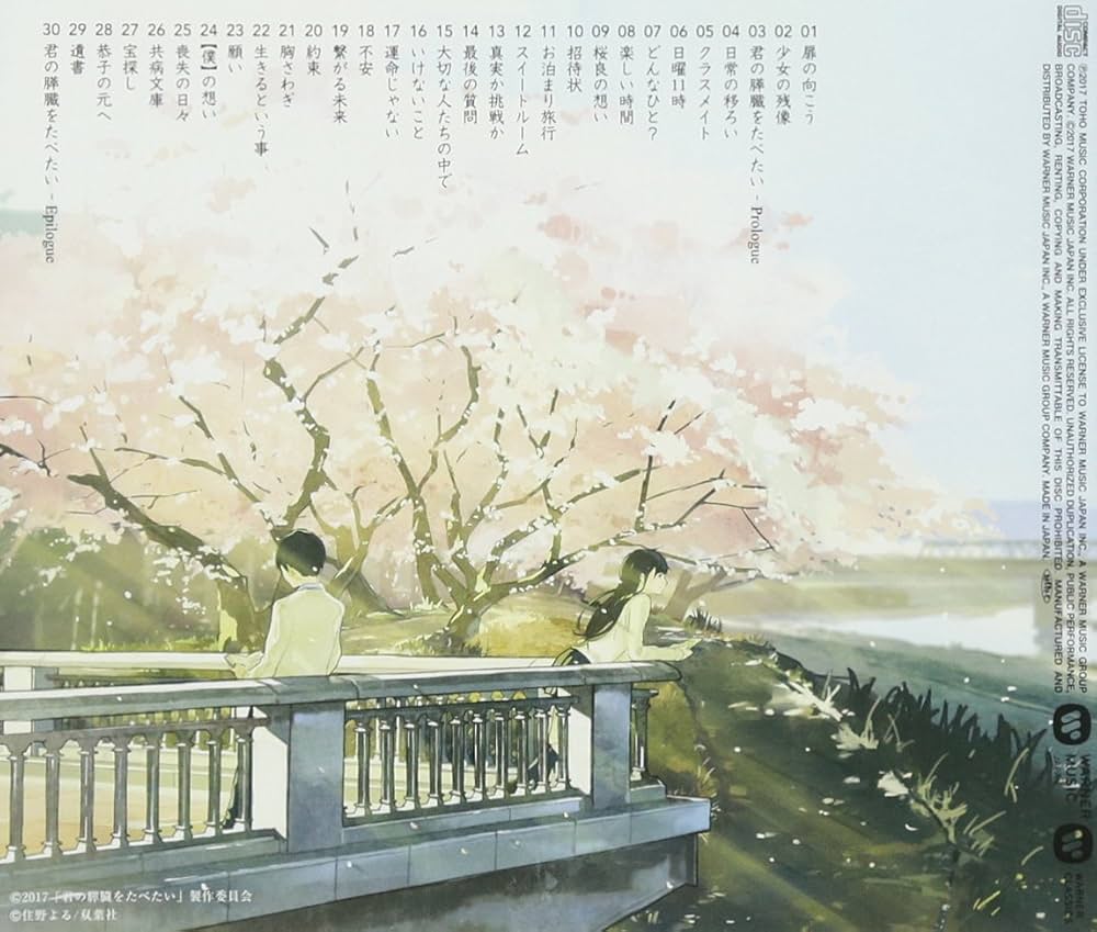 Amazon.co.jp: 映画「君の膵臓をたべたい」オリジナル・サウンド