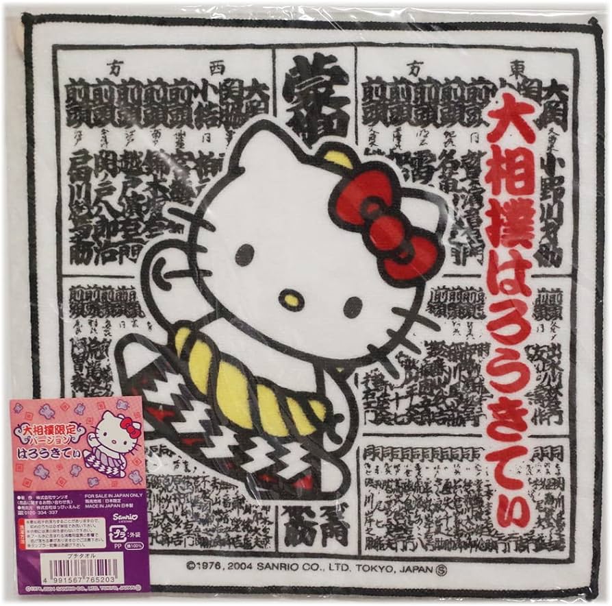 Amazon.co.jp: ハローキティ ご当地プチタオル 大相撲限定バージョン