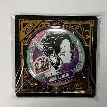 Amazon | 鬼滅 胡蝶しのぶ バースデー缶バッジ 2024 | バッジ | おもちゃ