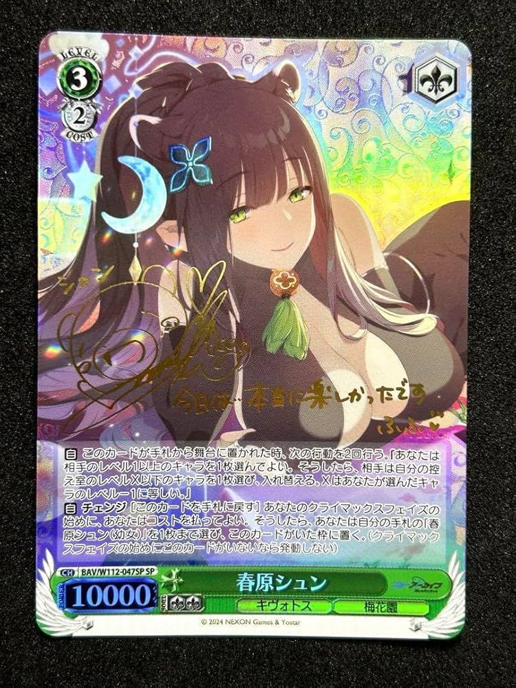 Amazon.co.jp: ヴァイス ブルアカ 春原シュン SPサイン : おもちゃ