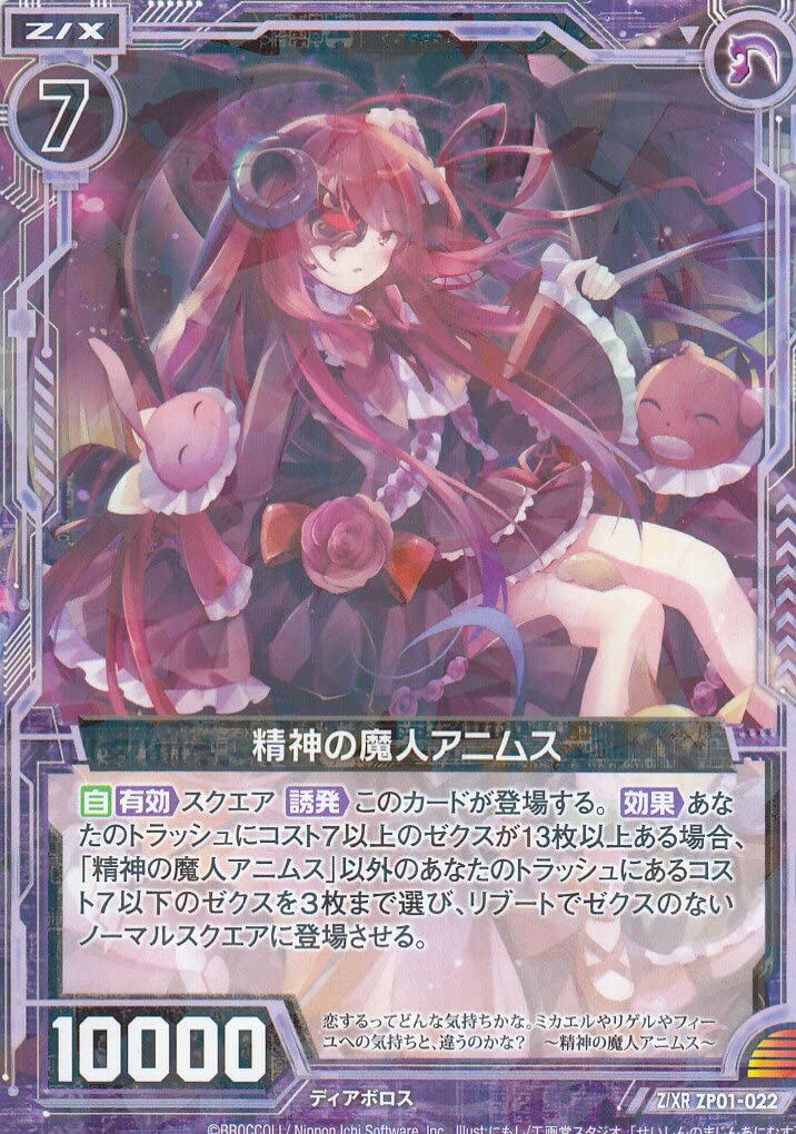 Amazon.co.jp: ゼクス Z/X ZP01-022 精神の魔人アニムス (ZXR