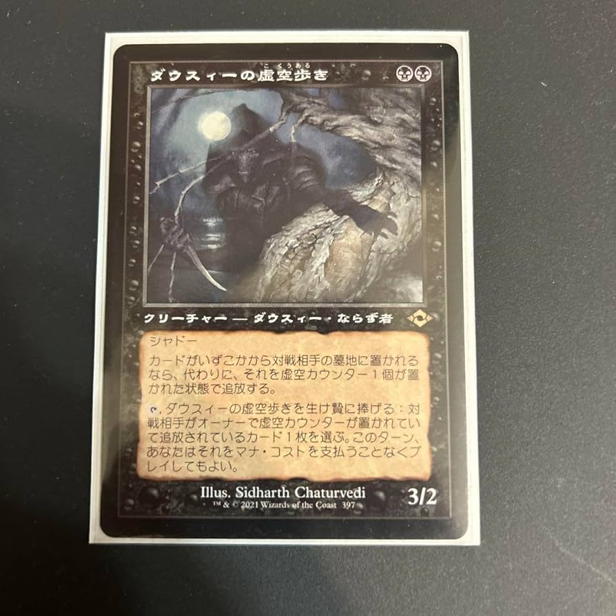 Amazon.co.jp: MTG ダウスィーの虚空歩き 旧枠 本語版 3XOM : おもちゃ