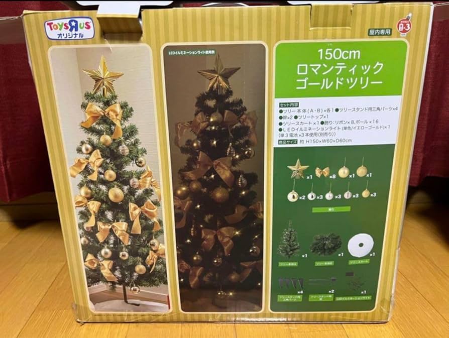 Amazon.co.jp: トイザらス クリスマスツリー 150cm ゴールド
