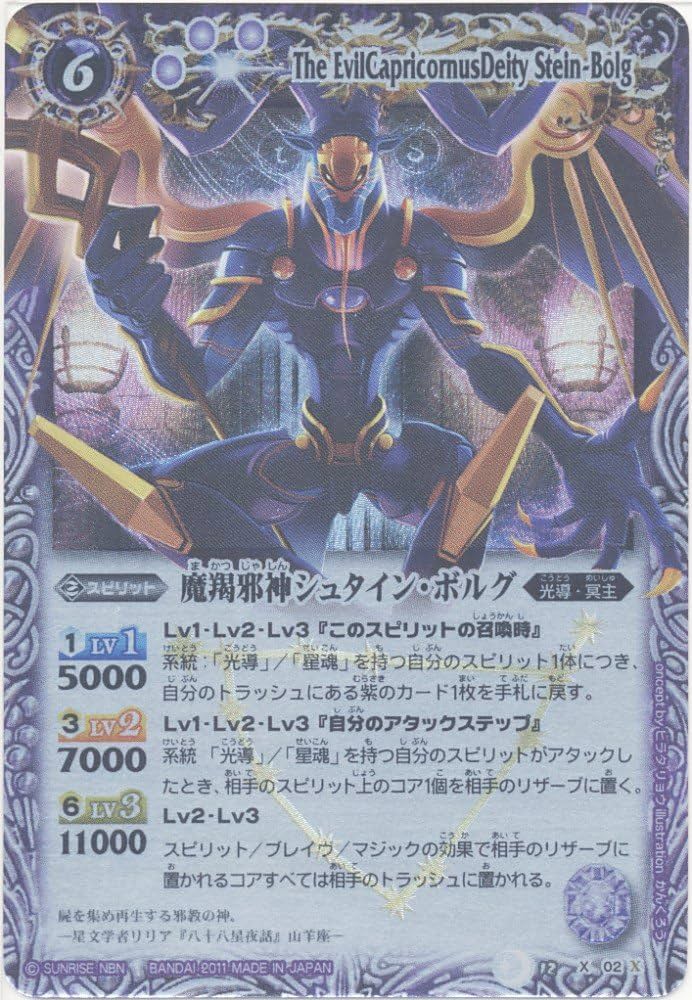 Amazon.co.jp: 【バトルスピリッツ】 第12弾 星座編 月の咆哮 魔羯邪神