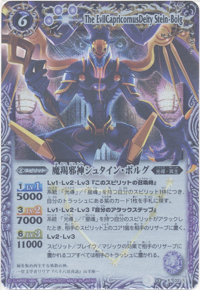 Amazon.co.jp: 【バトルスピリッツ】 第12弾 星座編 月の咆哮 魔羯邪神