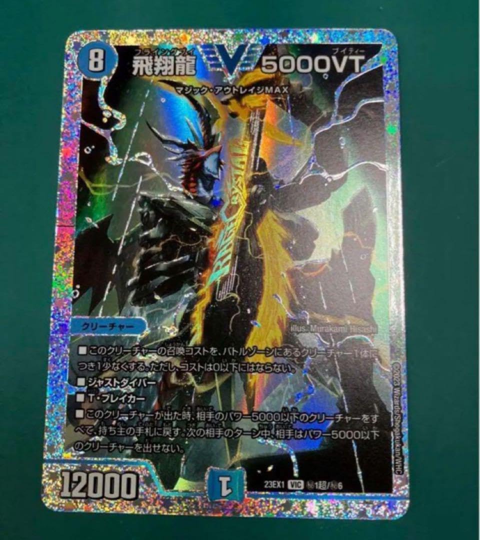 デュエルマスターズ 飛翔龍5000vt ダイヤモンド 5000vt ダイヤモンド