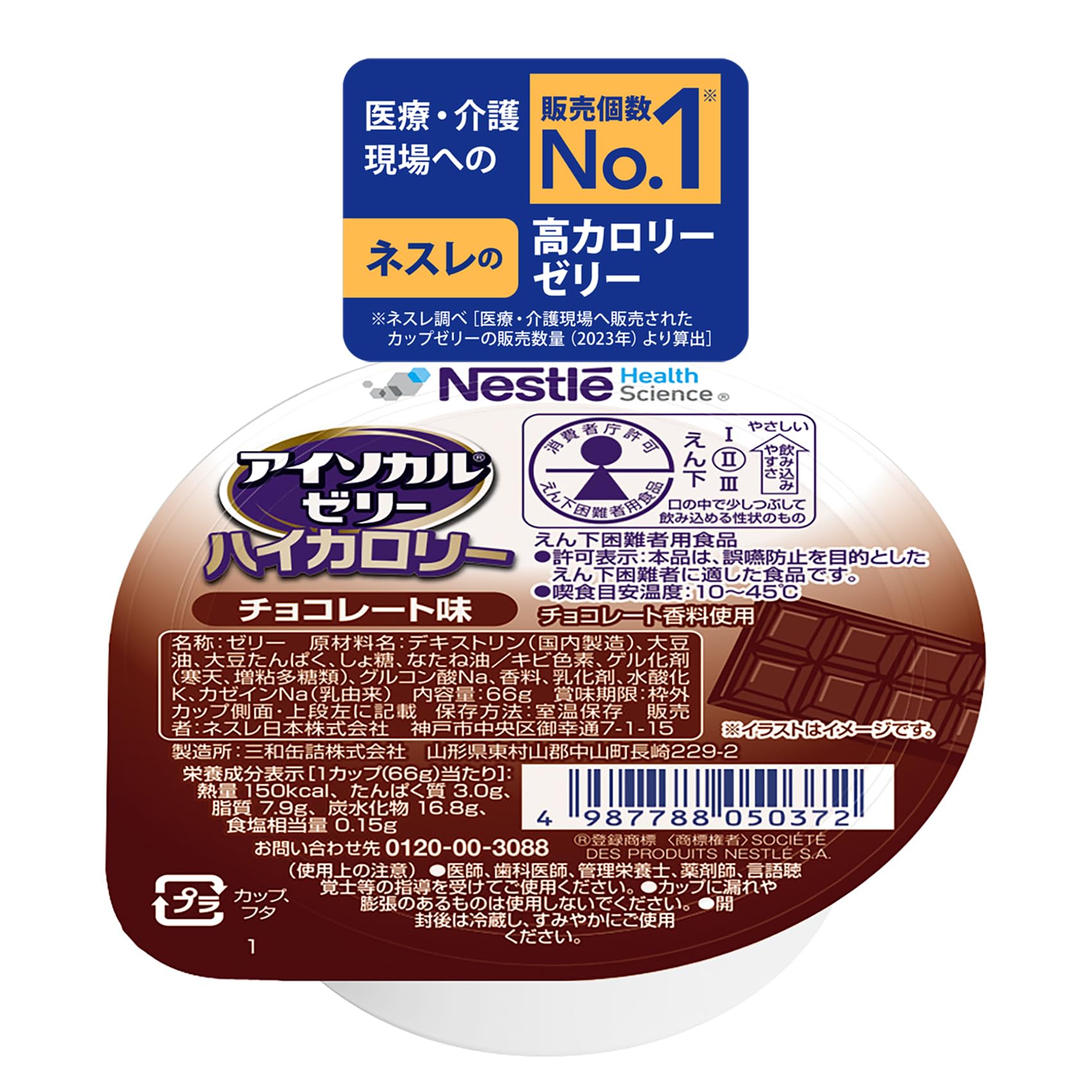 Amazon | Nestle(ネスレ) アイソカル ゼリー ハイカロリー HC