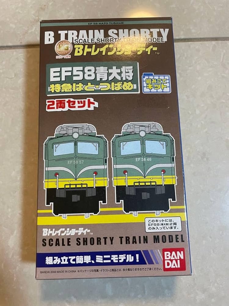 Amazon.co.jp: BトレインショーティーEF58 青大将 特急 はと・つばめ 2