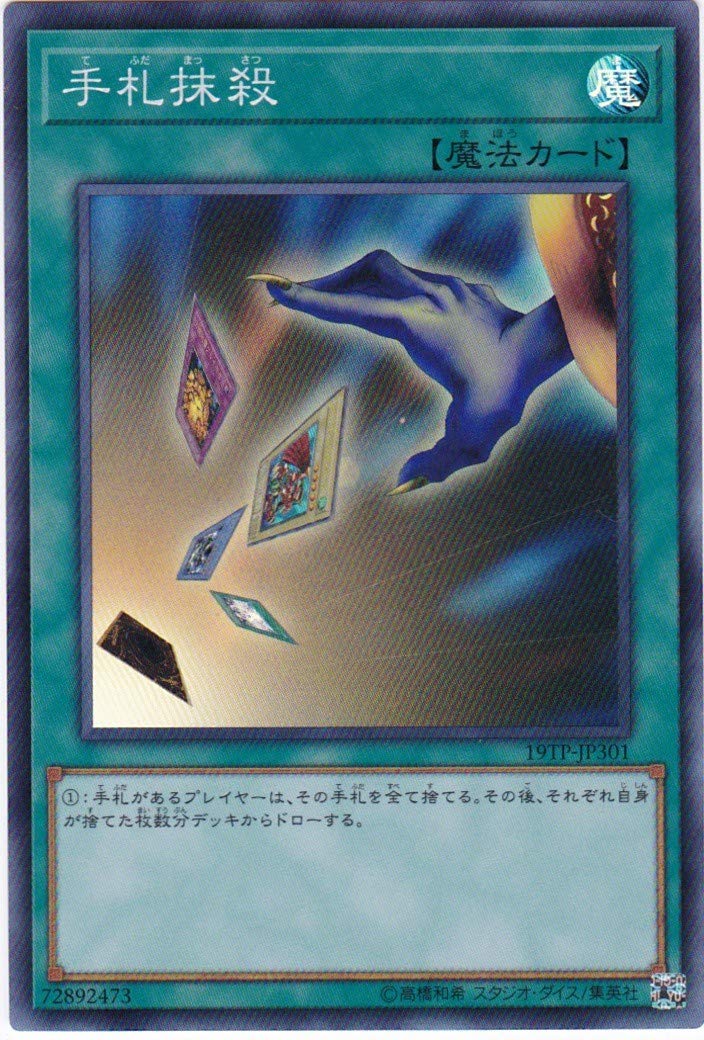 Amazon.co.jp: 遊戯王/19TP-JP301 手札抹殺【スーパーレア】 : ホビー