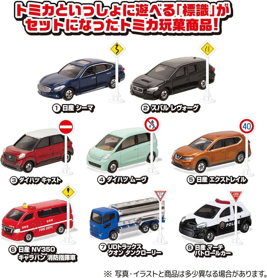 Amazon | トミカ標識セット 10個入 食玩・ガム 通販