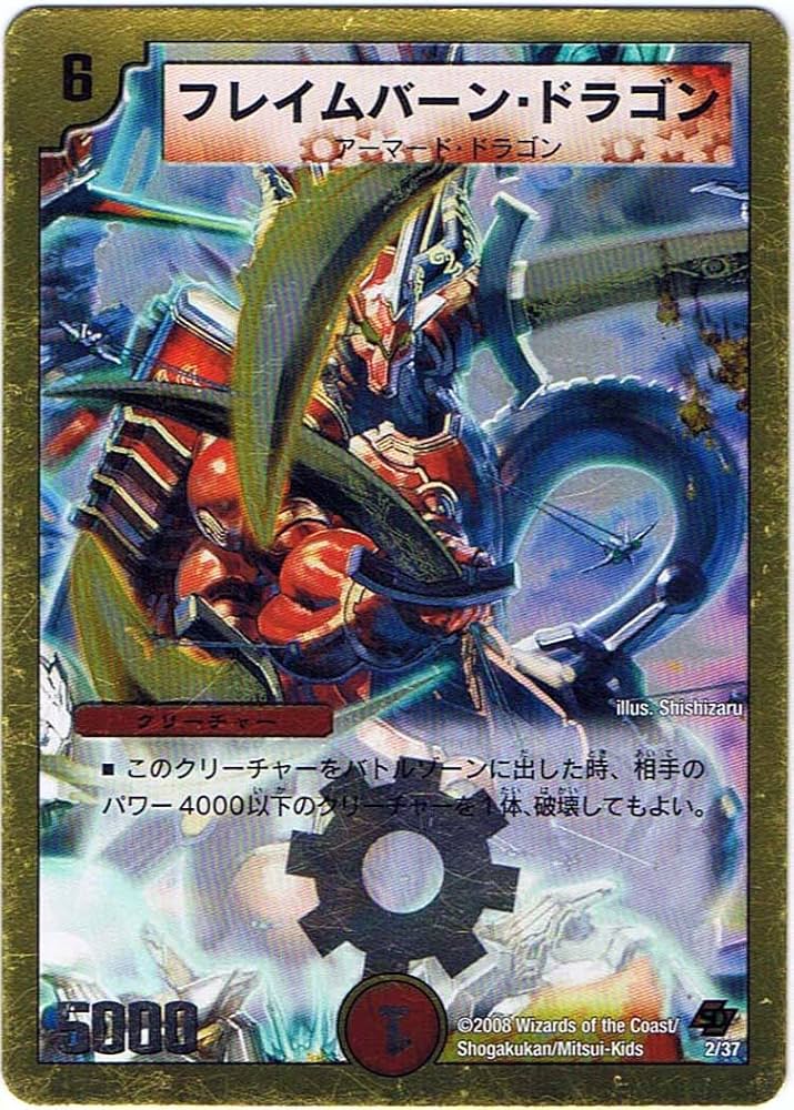 Amazon.co.jp: 【シングルカード】フレイムバーン・ドラゴン 2/37