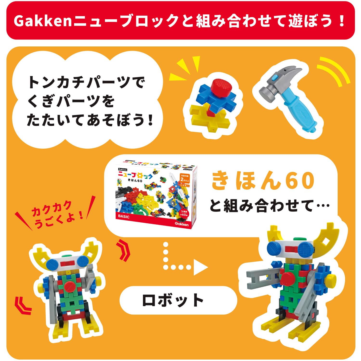 Amazon.co.jp: 学研 Gakkenニューブロック トンカチ＆くぎパーツ (対象