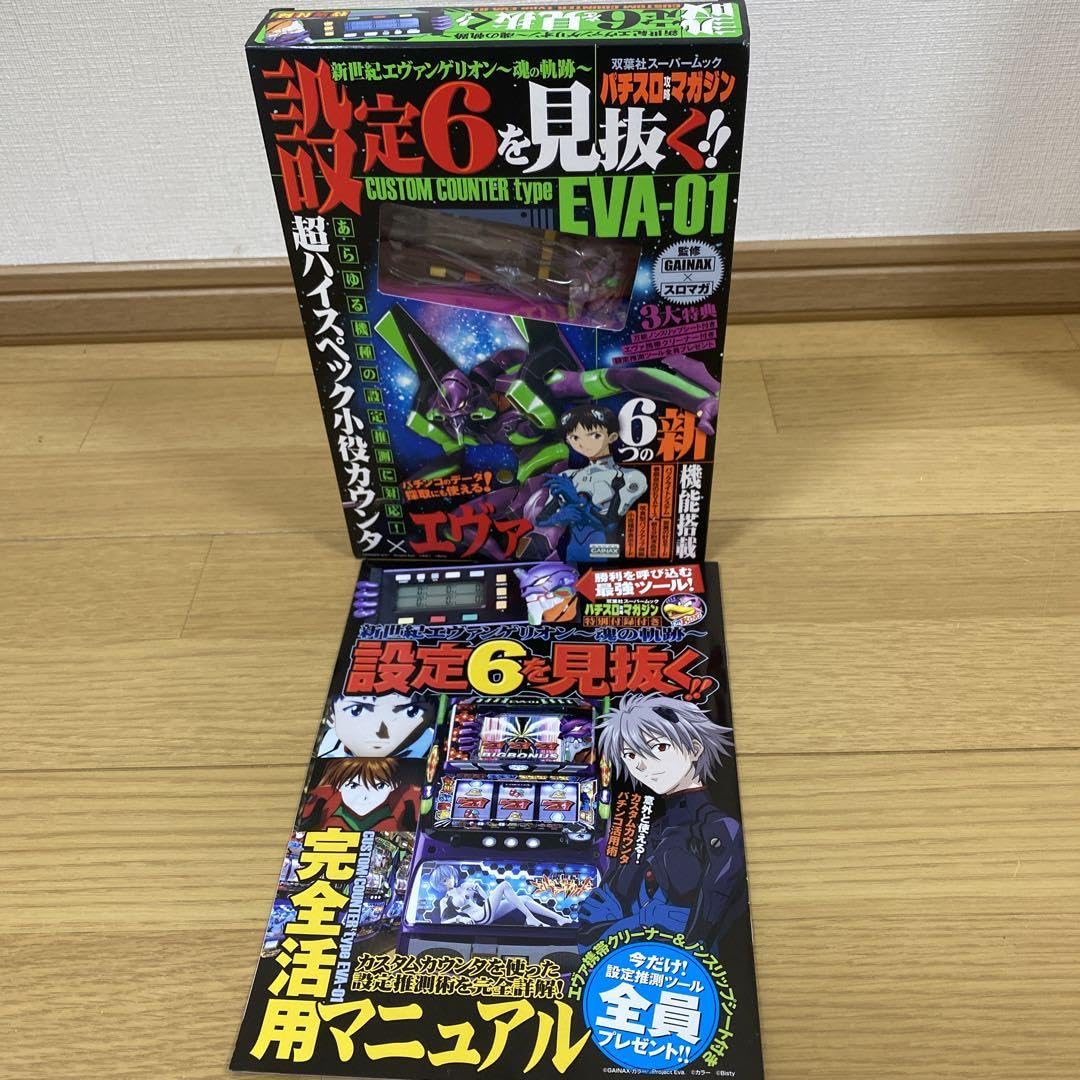 Amazon.co.jp: カチカチくん エヴァver 小役カウンター : おもちゃ