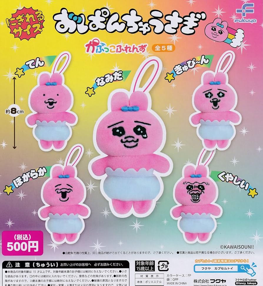 Amazon | フクヤ おぱんちゅ_うさぎ かぷっこふれんず 全5種セット