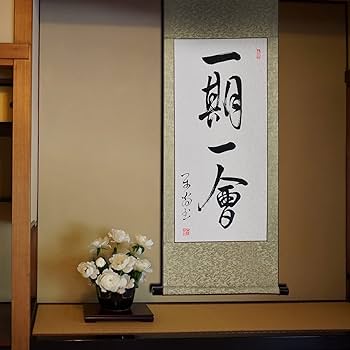 Amazon | 掛軸 掛け軸 おしゃれ 一期一会 四字熟語 茶掛け 茶席の禅語