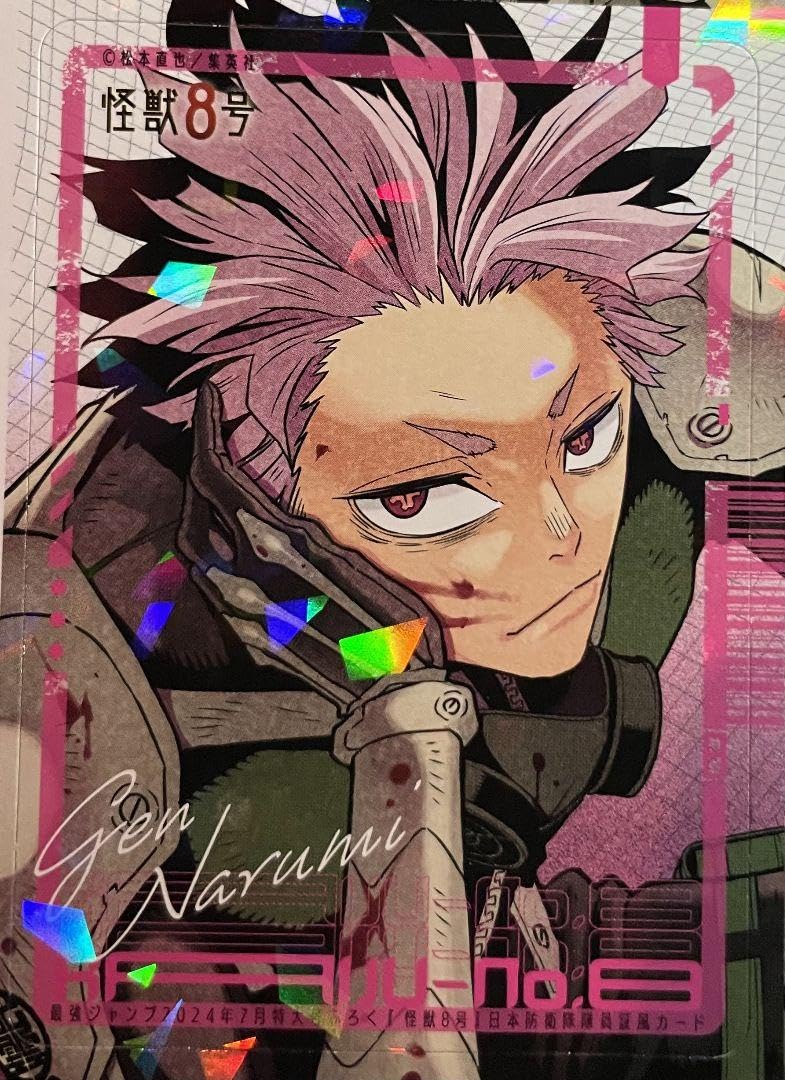 Amazon.co.jp: 怪獣8号 鳴海弦 日本防衛隊隊員証風カード 最強ジャンプ