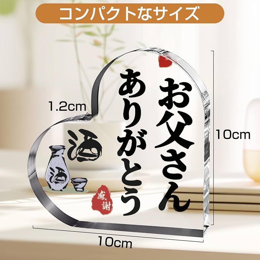 Amazon.co.jp: 父の日 プレゼント 父親 おしゃれ 誕生日 ギフト