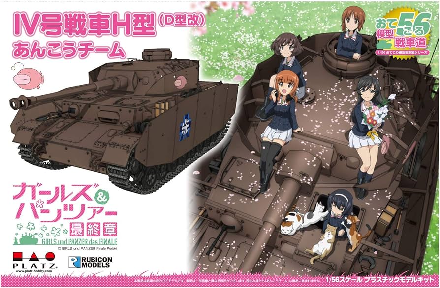 Amazon | プラッツ ガールズ＆パンツァー最終章 おてごろ模型戦車道 IV