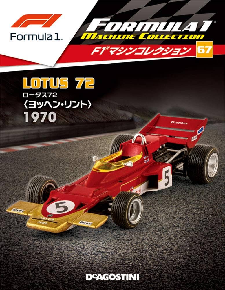 Amazon.co.jp: F1マシンコレクション 67号 (ロータス72 ヨッヘン