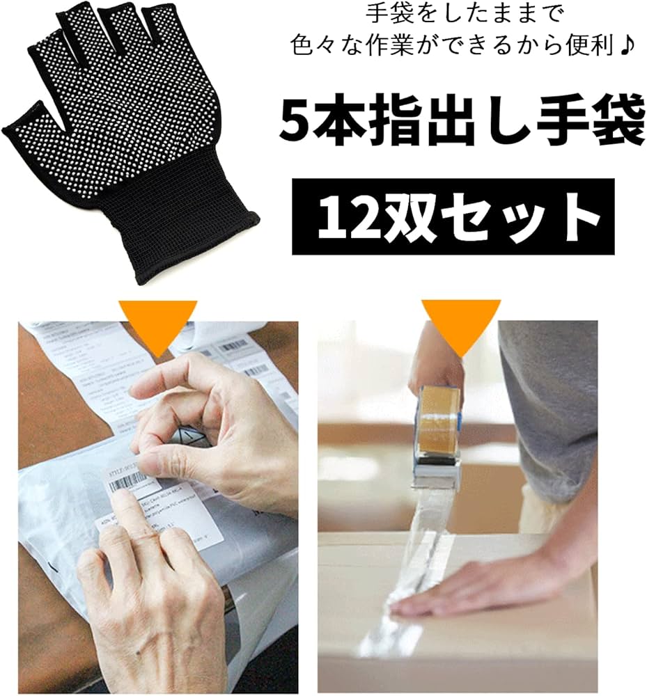 Amazon.co.jp: [TUISKU] 5本指出し 作業用 手袋 滑り止め 12双セット