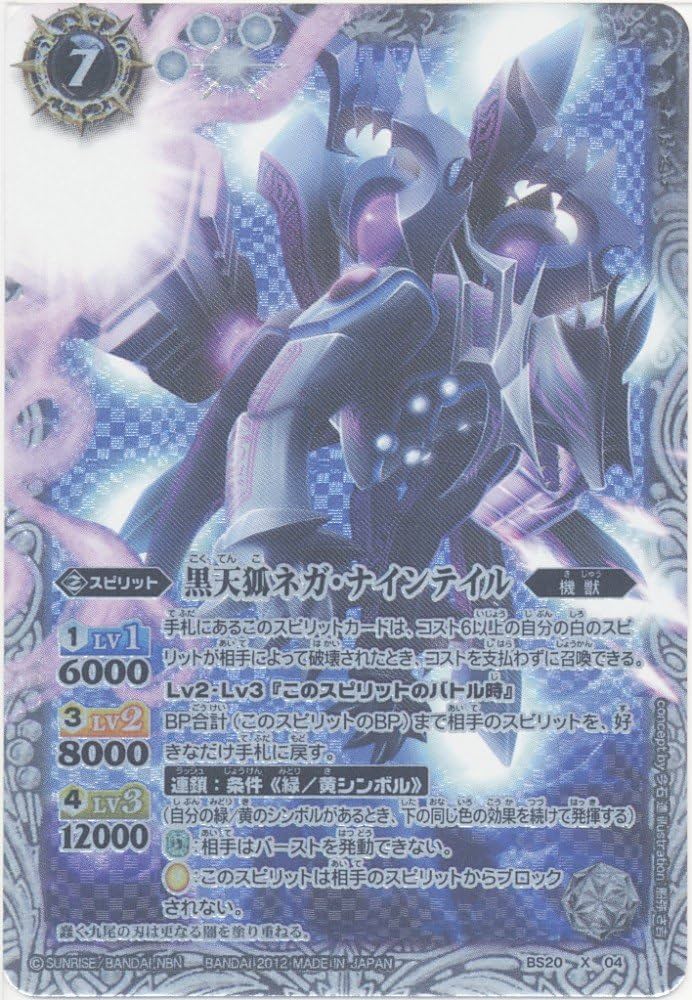 Amazon | バトルスピリッツ 【黒天狐ネガ・ナインテイル】【Xレア