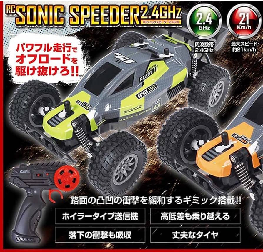 Amazon.co.jp: RC ラジコン ソニックスピーダー 2.4GHz オレンジ オフ