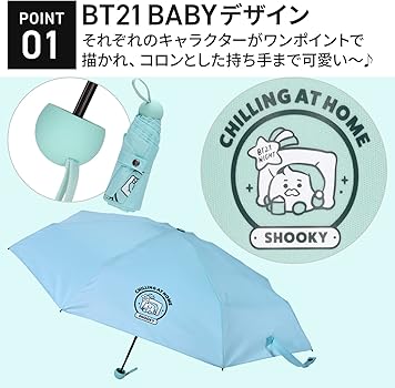 Amazon.co.jp: BT21 公式 グッズ 折り畳み傘 SHOOKY シュキ 水色