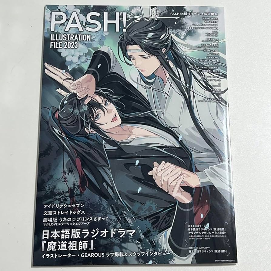 Amazon.co.jp: PASH ILLUSTRATION FILE 2023 雑誌 魔道祖師 RD : おもちゃ