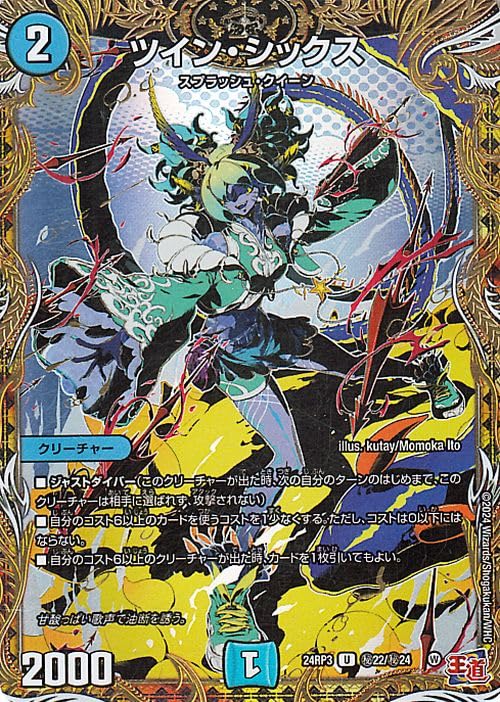 Amazon.co.jp: デュエルマスターズ 王道篇 ツイン・シックス