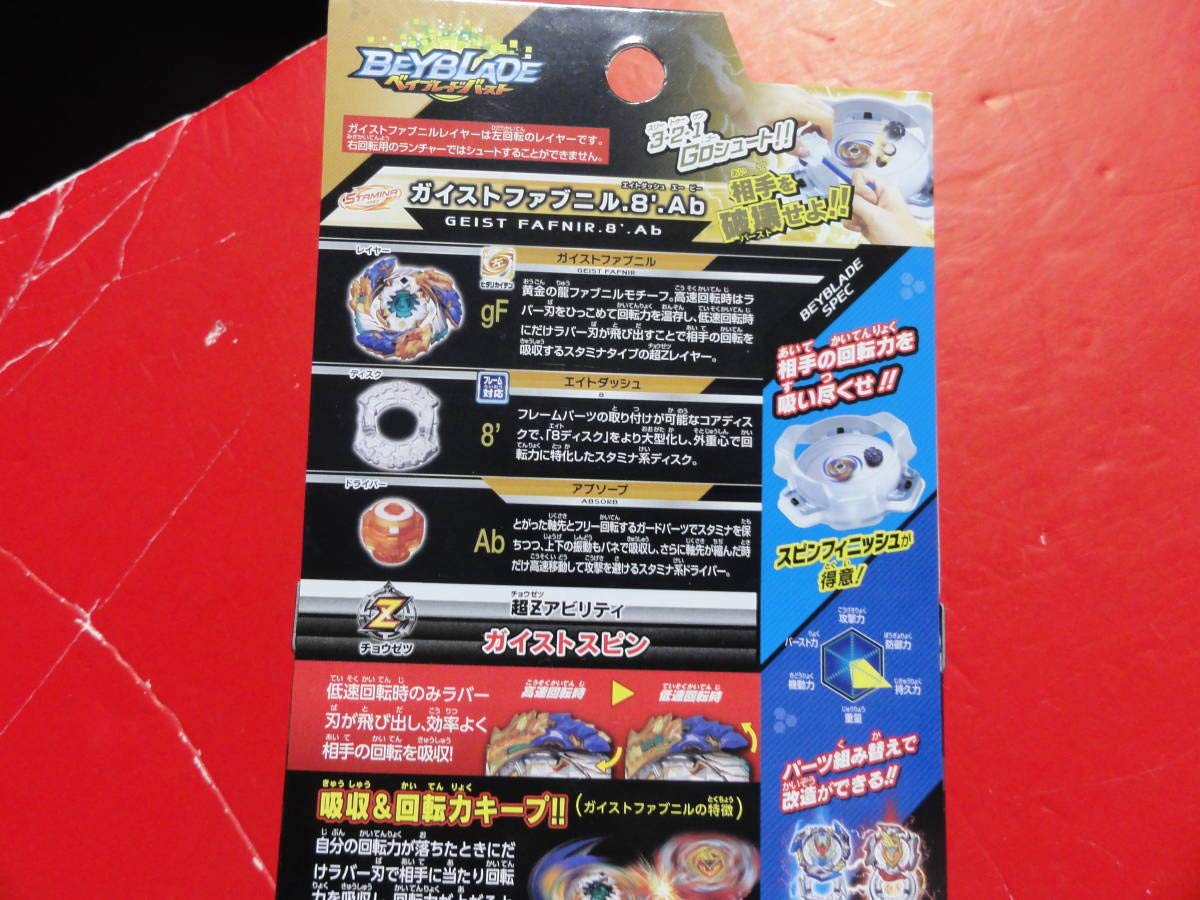 Amazon.co.jp: ベイブレードバースト B-122 スターター ガイスト