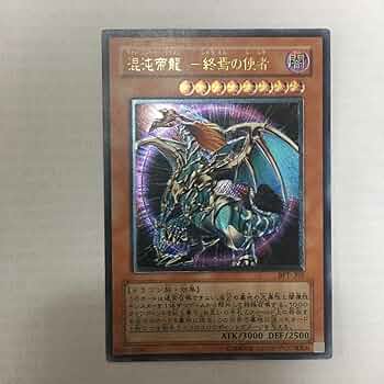 Amazon.co.jp: 遊戯王カード 混沌帝龍 -終焉の使者- カオス
