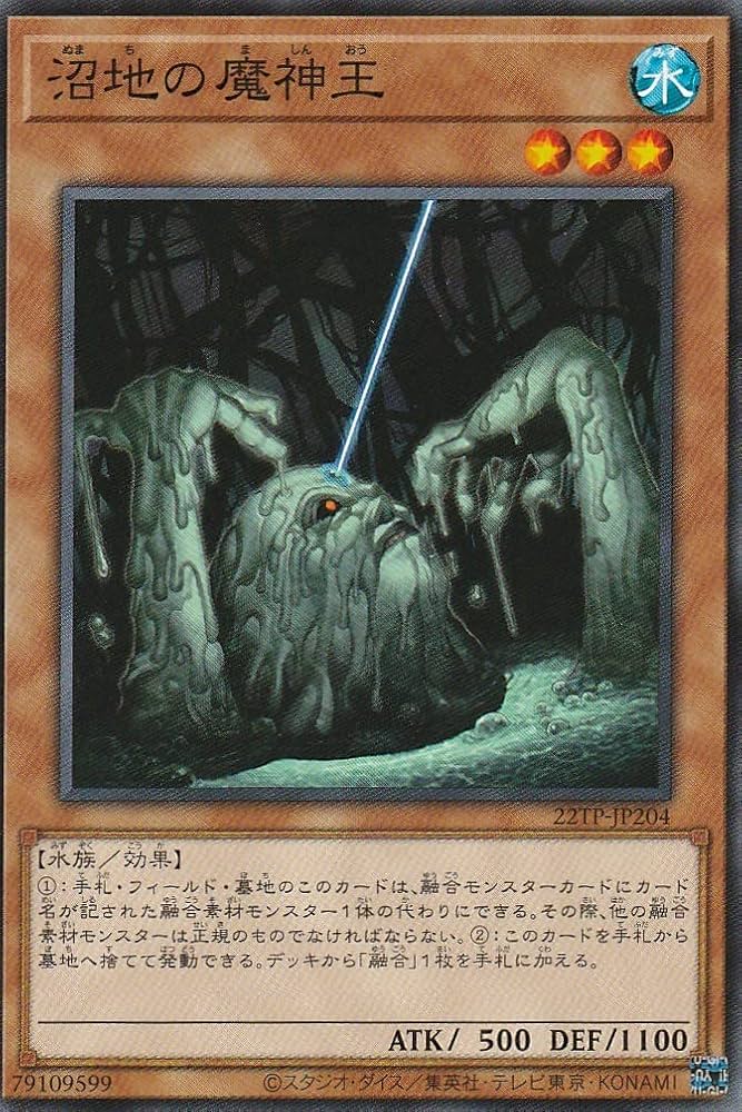 Amazon.co.jp: 遊戯王 22TP-JP204 沼地の魔神王 : ホビー