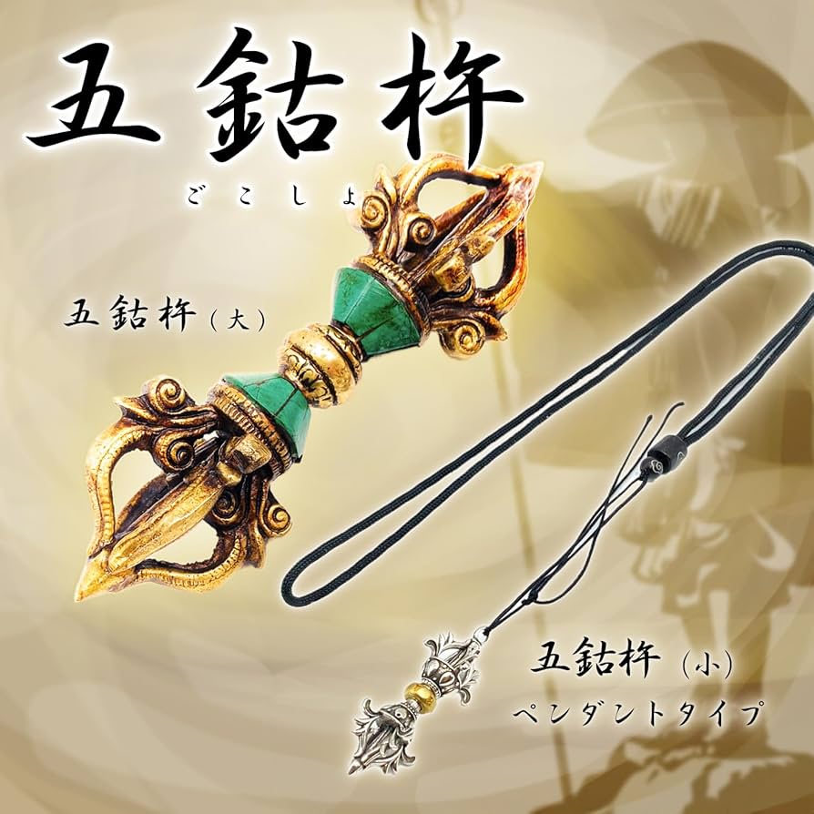 Amazon｜五鈷杵 金剛杵 密教法具 魔除け ヴァジュラ ペンダント セット