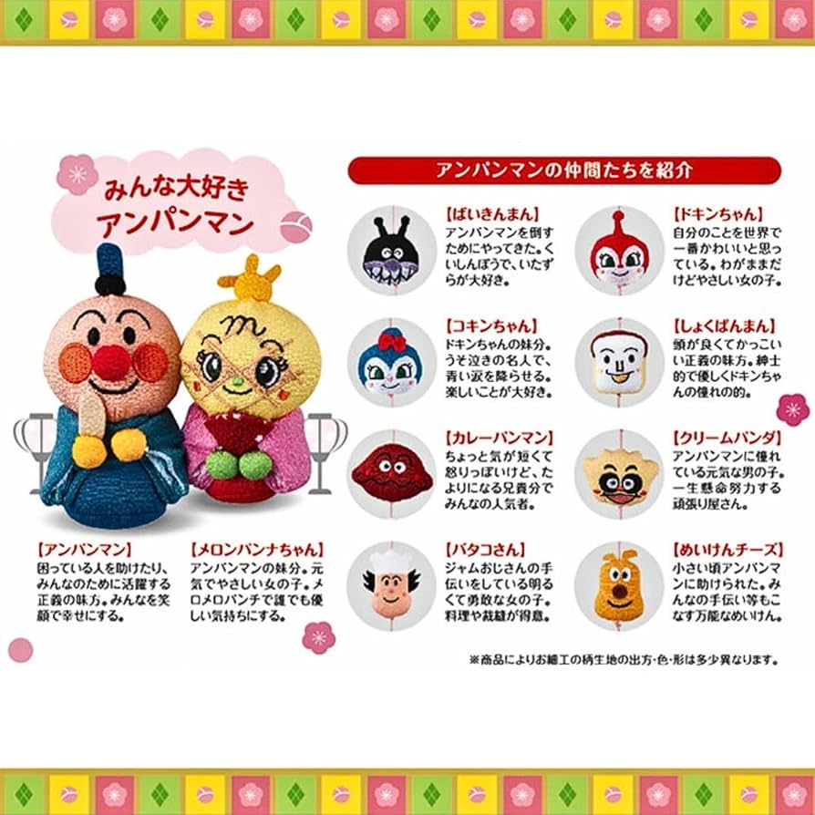 Amazon.co.jp: アンパンマン 吊るし雛 : Toys & Games