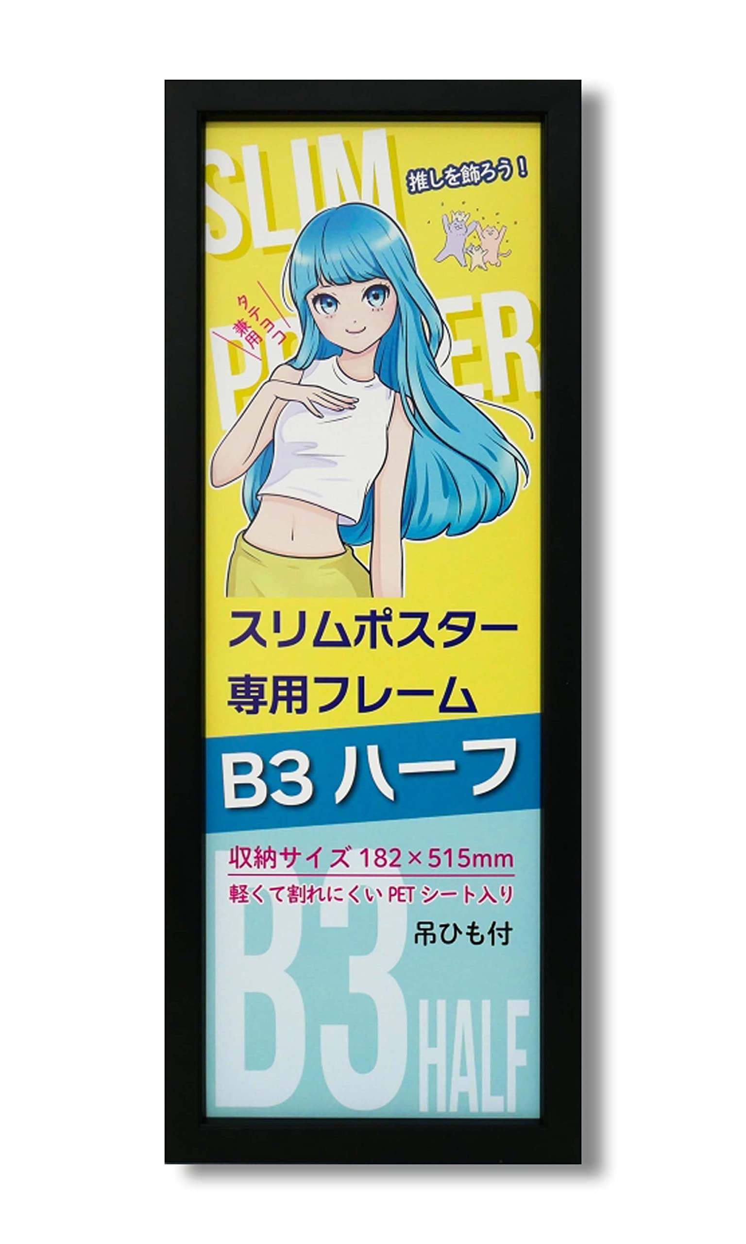 Amazon.co.jp: 【カラー長方形ポスター額】スリムポスター用額 縦長